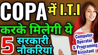 COPA से ITI करने पर 5 बड़ी सरकारी नौकरिया, Govt jobs after Iti in Copa, Copa Diploma ke baad Govt job