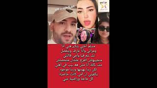 بعد غيابها عن زفافه.. مسلم عن شقيقته: بتكر..هني أنا ومراتي وربنا موجود