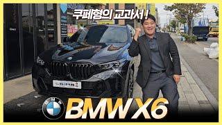 포르쉐 굳이 사셔야겠어요!? BMW X6 출고 ! 디자인,성능,프로모션 뭐하나 깔게없는데? 2024 BMW X6 40i