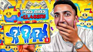 קיבלתי 2 דמויות לג'נדרי מתיבה !!! (נגמר לי כל הכסף)