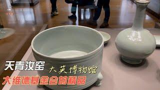 细品大维德基金会汝窑收藏