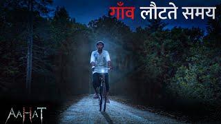 Aahat New Episode | Horror Show 2024 | Aahat New Episode 2024 | डर का असली एहसास #aahat aahat horror