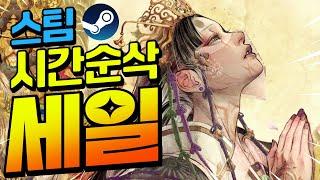 스팀할인!! 시간이 사르르 녹아 없어지는 가성비 작품들!! 최대 95%할인!! (10월 15일)