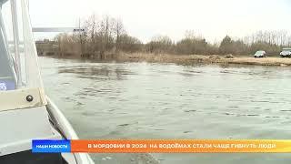 В Мордовии в 2024  на водоёмах стали чаще гибнуть люди