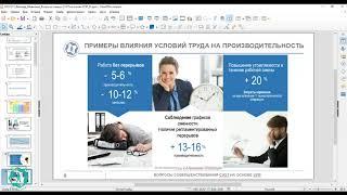 Вопросы совершенствования системы управления охраны труда на основе оценки профессиональных рисков