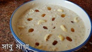 Sabu Makha Bengali Style | Sago/Sabudana No-Cook Breakfast | Fasting Recipe By Food & Passion