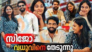 ഞാൻ വധുവിനെ തേടുകയാണ് ഗയ്‌സ്  വിവാഹം കഴിക്കാൻ താല്പര്യമുള്ള പെൺകുട്ടികൾ  ലിനു | Sijo Talks