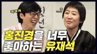 유재석이 홍진경에게 준 세뱃돈 액수는?ㄷㄷ(핑계고, 설날) [공부왕찐천재]