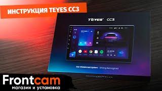 Инструкция Teyes CC3