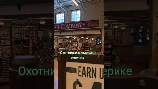 МАГАЗИН ОХОТНИКА ВО ФЛОРИДЕ #путешествия #shorts