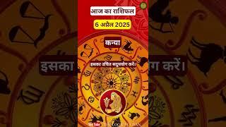 कन्या राशि 6 अप्रैल 2025 #KanyaRashi2025, #Virgo2025, #horoscope   #ZodiacSigns | The Logical Gyan