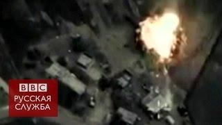 Минобороны России показало авиаудары ВВС РФ в Сирии - BBC Russian