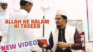 Quran Ka Asar | Sheikh Abdul Gaffar Salafi Ki Taqreer Maulana Abdul Gaffar Salfi New Takrir Bayan