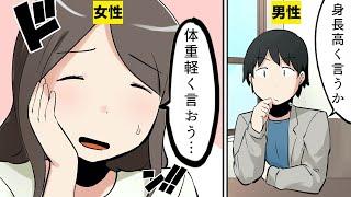 【漫画】女性と男性の考え方の違い５選【マンガ動画】