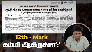 Engineering படிக்கப்போறிங்களா ? | What after 12th?