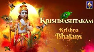 Krishnashtakam | Lord Krishna Bhajans | T S  Ranganathan | Daily Bhajans