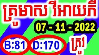 តម្រុយឆ្នោតយួនថ្ងៃនេះ 07/11/2022/VN LOTTERY TODAY 