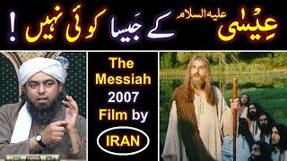 Hazrat ISA ibne Maryam علیہ السلام ??? JESUS, The Messiah & Spirit of GOD ??? Engineer Muhammad Ali