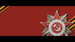 Мифы и правда о Великой Отечественной войне