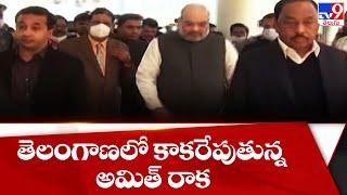 ఆపరేషన్ తెలంగాణ | Amit Shah Telangana tour | BJP public meeting in Tukkuguda - TV9