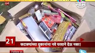 Bombay HC imposes ban on sale of crackers in residential areas in Maharashtra