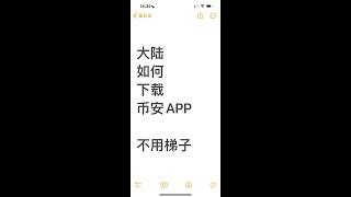 How to download Binance APP in Mainland China How to obtain the latest Binance installation package