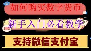 #卖比特币，#以太坊钱包##买比特币方法 #比特币交易所,中国可以购买加密货币的交易所##交易#中国澳门用支付宝微信在欧易okx购买eth最划算,现在在国内买币合法吗？人民币买虚拟货币的方法介绍！