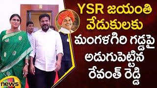 CM Revanth Reddy Entry At YSR 75th Jayanthi Celebrations | YS Sharmila | Congress | AP Politics