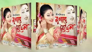 Mugare Mekhela - Deepshika | New Assamese Song