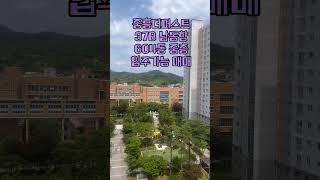 지금 혁신인기 1순위 아파트!! 중흥6단지 쇼파전망 좋은집 매매