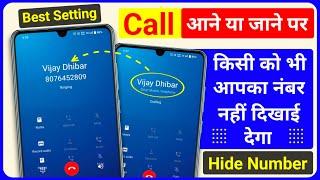 Kisi Ka Call Aaye To Number Na Dikhe | How To Hide Incoming Call Number | Incoming Call Number Hide