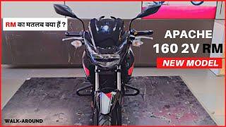 TVS Apache 160 2V RM WalkAround | Apache 160 2V RM Detailed Review