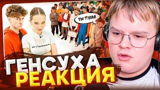 КАША СМОТРИТ: Генсуха vs 50 хейтеров! | РЕАКЦИЯ КАШИ