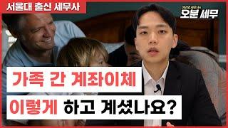 증여세 폭탄, '가족 간 금전거래' 해결책은?