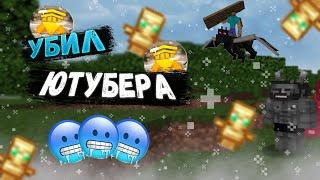 УБИЛ ЮТУБЕРА, ЖЕСКОЕ ПВП| ARESMINE| HOLYWORLD|JETMINE|