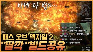 poe2 평타빌드 코어아이템으로 81부터 거인의피 쌉가능! 아이템, 빌드 포함 공유