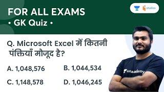 All Exams | GK Quiz | Top 20 Questions | Saurabh Malik