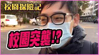 【葉提老師突擊校園】這一切都是廠商的疏失