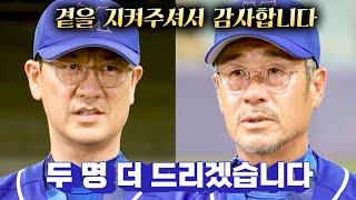 [최강야구] 승률 7할의 숨은 공신, '이광길 코치·오세훈 트레이너' 고생하셨습니다‍️ | 최강야구 73회 | JTBC 240101 방송