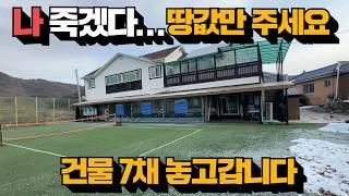 (초급매)남자들이 좋아하는 거 다 있는 펜션! 전원주택매매!