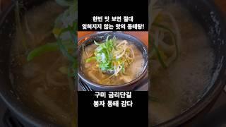 그 어떤 액체류도 이 국물 보다 시원 할 순 없다! 세상에 존재하는 궁극의 시원함~ 캬~ 10년치 숙취가 싹! 드리프트로 유턴하는 맛! #1일1미식 #1day1delicious