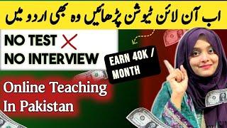 Online Tuition Jobs from home in Pakistan | Make Money By Online Teaching