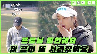 [2편] 김동휘 프로님 샷이 너무 예뻐서 공도 잃고 멘탈도 잃었습니다ㅋㅋㅋㅋㅋㅋ | 장수원의 골프 맞다이 | #장수원 #김동휘 #골프 #스크린골프