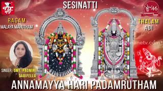 Sesinatti | Annamayya Keerthana | Padmini | Annamayya Keerthanalu | Hindu Devotional Bhakti Songs