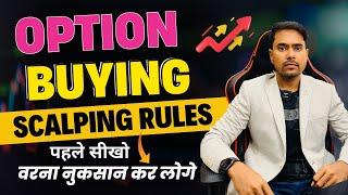 Option Scalping के 7 Rules || Scalping Trading करने का सही तरीका | Beginners Guide