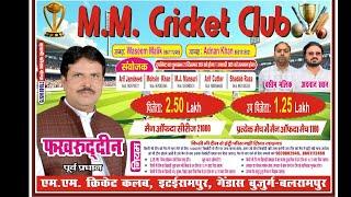 आरिफ XI  गुफरान XI औरंगाबाद •Live   2.5 लाख वाला MM Cricket क्लब itairampur 2024