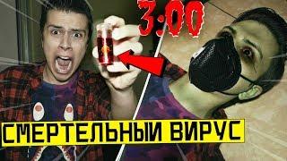 *ОПАСНО* Я ЗАБОЛЕЛ СМЕРТЕЛЬНЫМ ВИРУСОМ  с ДАРКНЕТ в 3:00 *чуть не умер* #StayHome