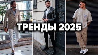 10 Лучших Трендов 2024 | Мужская Мода | Мужской Стиль