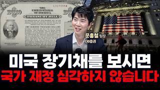 불안정한 미국 재정에 향후 금리 전망은 어떻게 되나? f. DB증권 문홍철 팀장 [인뎁스60]