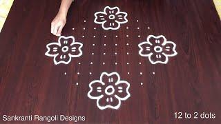 Sankranti Design Muggulu | Beautiful Kolam for Home | 12 Dots Rangoli Designs